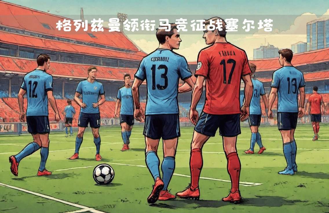 包含巴萨主场大胜塞尔塔,格列兹曼梅开二度!的词条 包含巴萨主场大胜塞尔塔,格列兹曼梅开二度!的词条